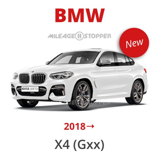 BMW X4 (G02) - Mileage Stopper, Odometer Blocker, Speed Filter